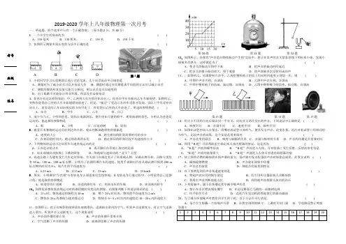 2019-2020学年上八年级物理第一次月考
