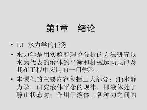 水力学PPT