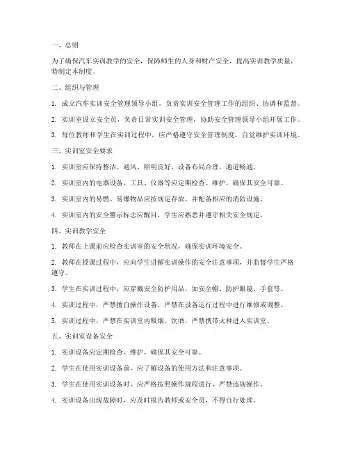 汽车实训安全管理制度