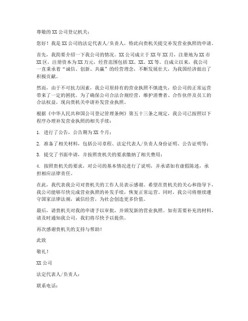补发营业执照申请书模板