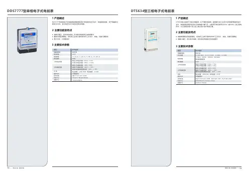 正泰仪表 DDS7777型单相电子式电能表 数据表