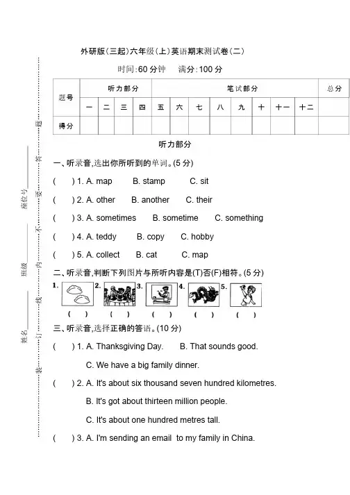 【名校密卷】外研版(三起)英语六年级上册期末测试卷(二)及答案