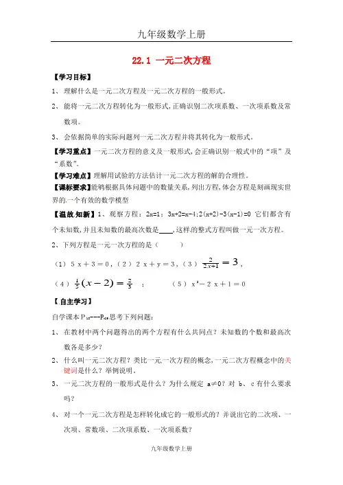 2017年秋九年级数学上册22.1一元二次方程学案2无答案新版华东师大版08373