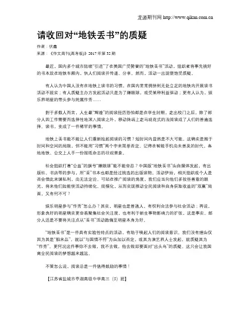 请收回对“地铁丢书”的质疑