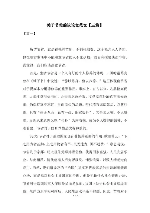 关于节俭的议论文范文【三篇】