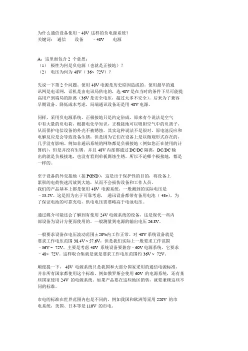 通信系统为什么用-48V电源