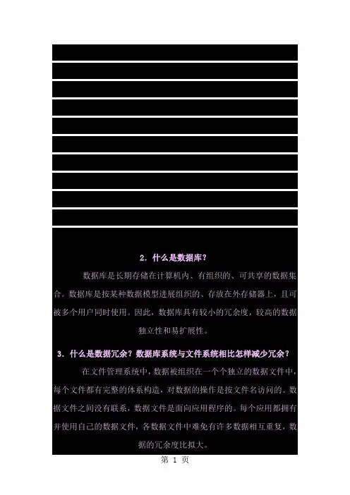数据库原理习题及答案2