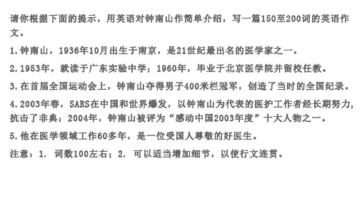 2020全国卷一英语作文-钟南山范文