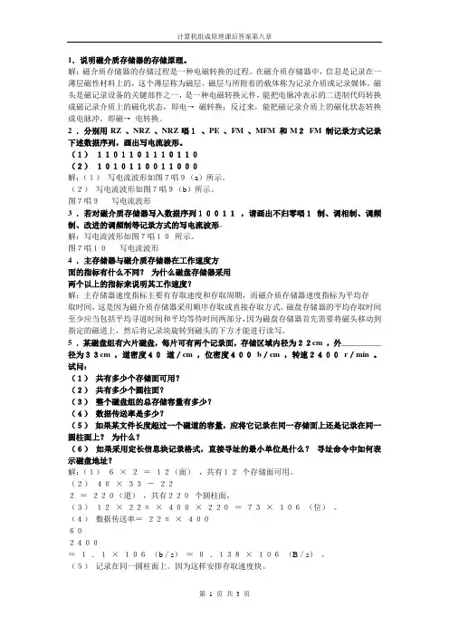 计算机组成原理习题答案第八章