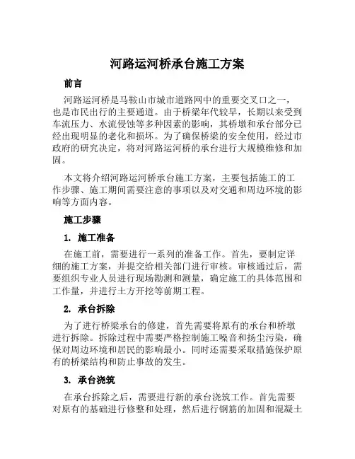 河路运河桥承台施工方案范本
