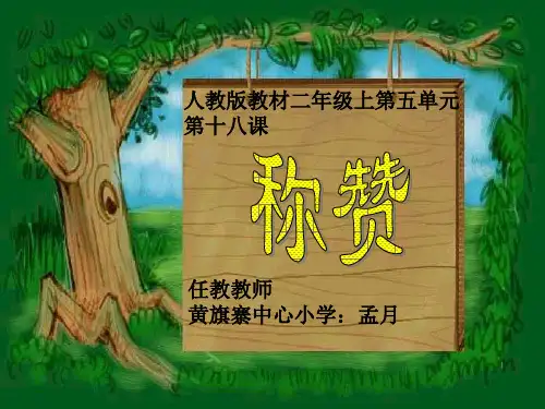 称赞课件