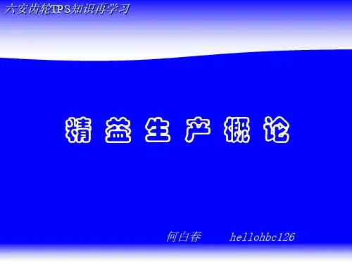 精益生产概论课件-52页PPT资料
