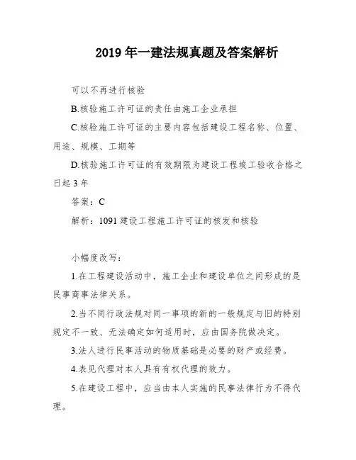2019年一建法规真题及答案解析