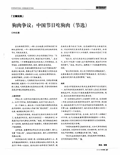 狗肉争议：中国节日吃狗肉(节选)