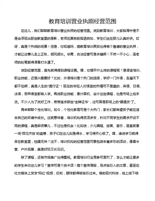 教育培训营业执照经营范围