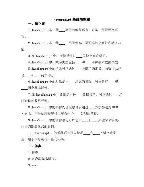 javascript基础填空题