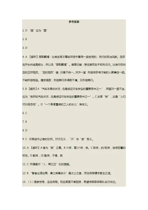 2015年普通高等学校招生全国统一考试(山东卷)答案整理全
