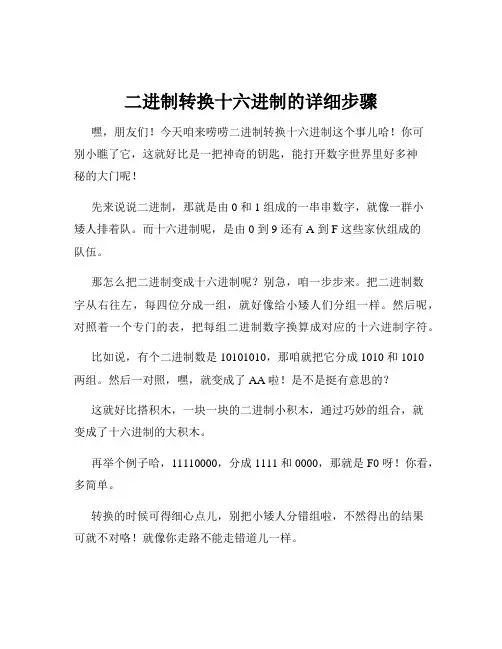 二进制转换十六进制的详细步骤