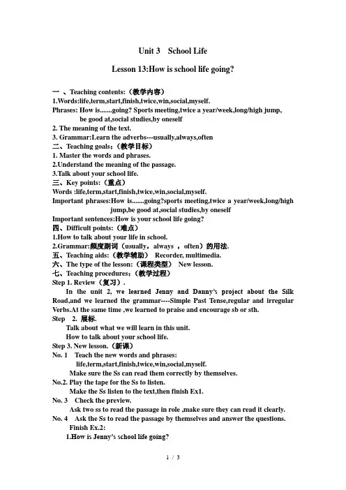 冀教版英语七年级下册Unit 3：Lesson 13 How Is School Going？教案