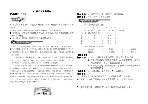 《三峡之秋》导学案
