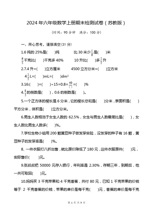 苏教版六年级上册数学试卷(打印版)