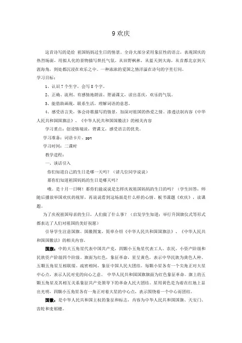 二年级语文上第九课法制渗透教案