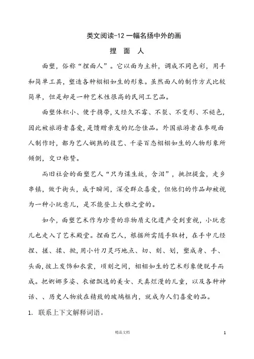 【部编语文+三年级下册】12一幅名扬中外的画(含答案)【课时训练】