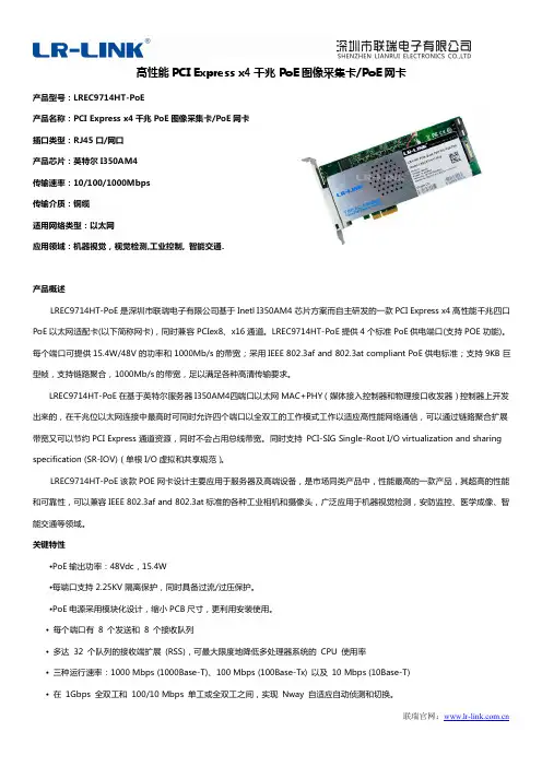 PCI Express x4千兆PoE图像采集卡,PoE网卡