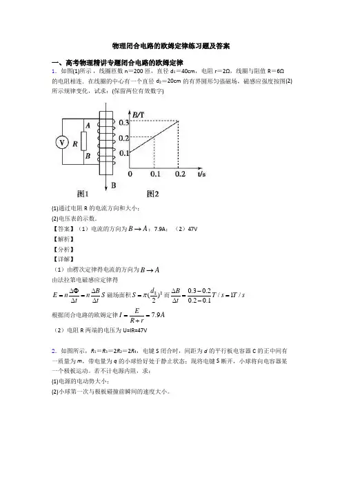 物理闭合电路的欧姆定律练习题及答案