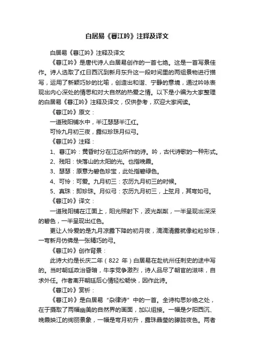 白居易《暮江吟》注释及译文