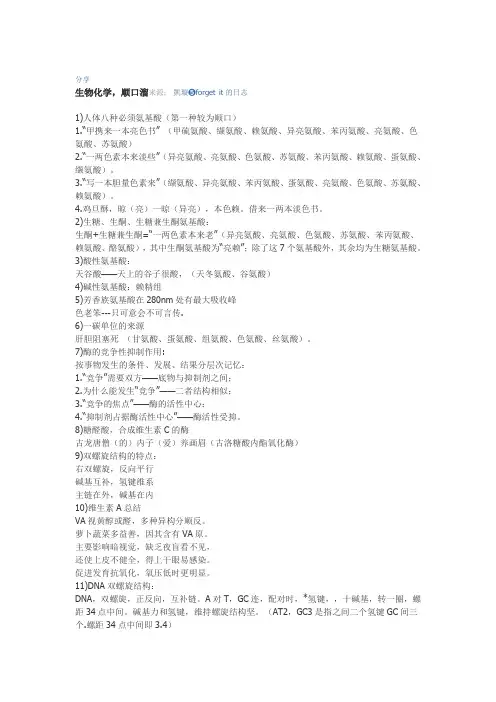 生物化学,顺口溜