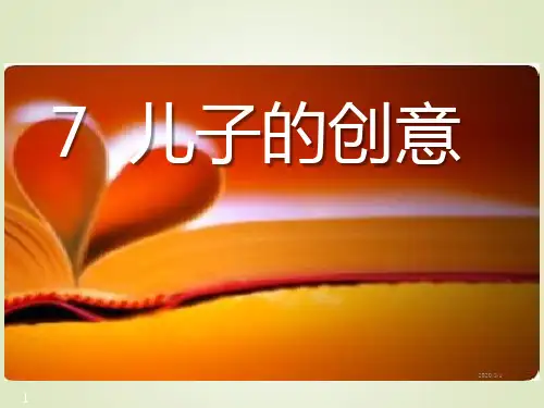 五年级下册语文精品课件--7儿子的创意