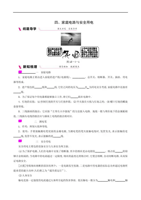 苏科版九年级物理下册同步测试第15章 4 家庭电路与安全用电