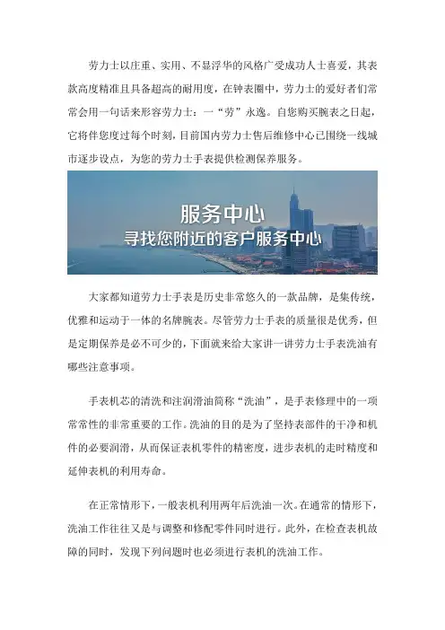 劳力士保养售后