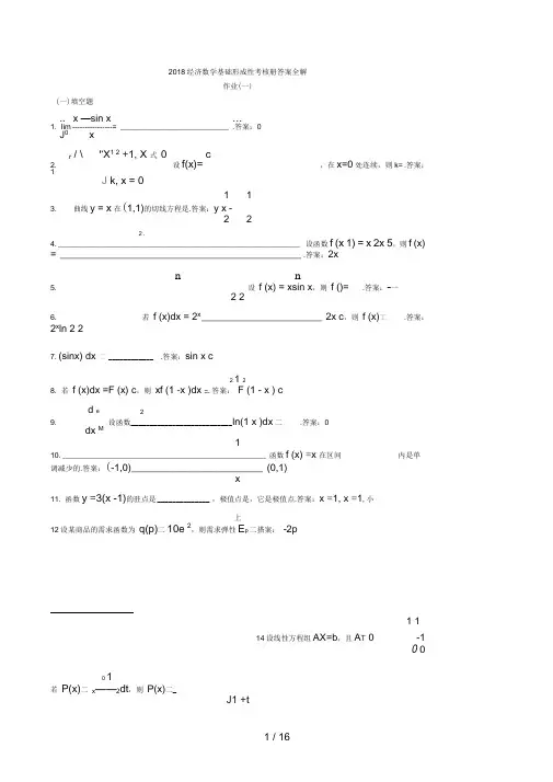 中央电大经济数学基础形成性考核册答案全解