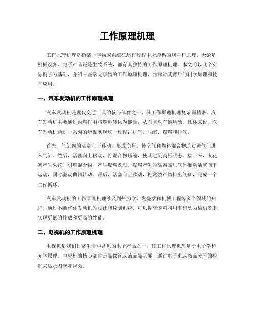 工作原理机理
