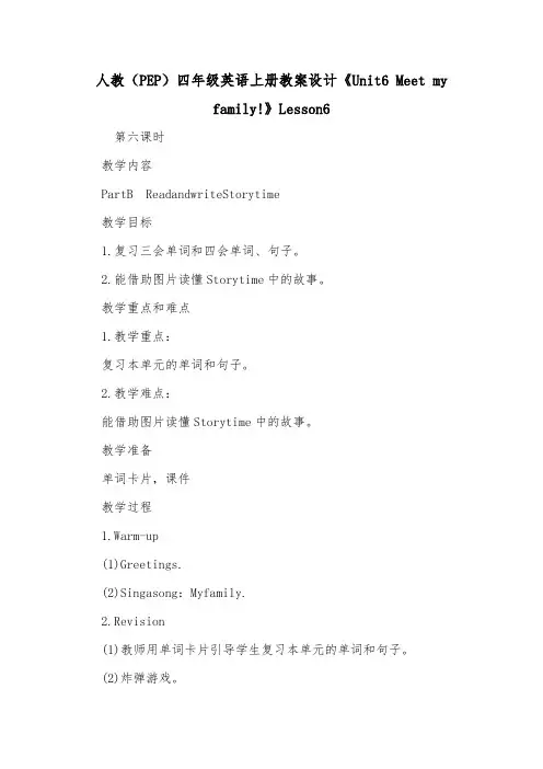 人教(PEP)四年级英语上册教案设计《Unit6 Meet my family!》Lesson6