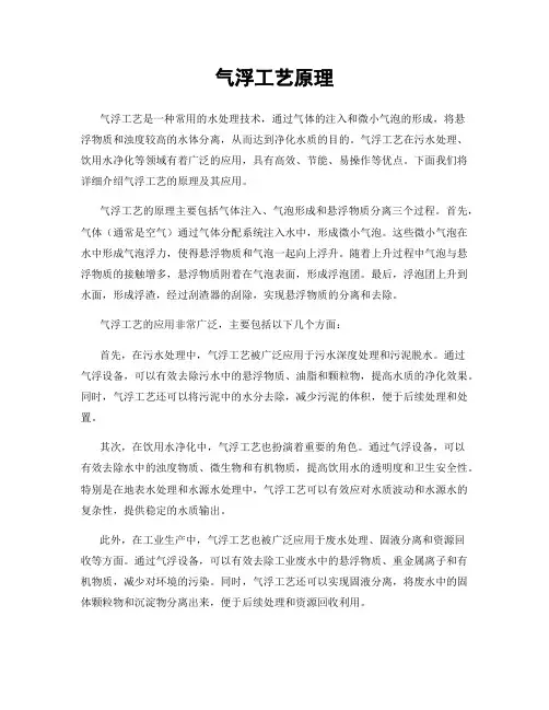 气浮工艺原理