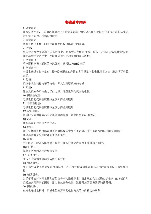 电镀基本知识