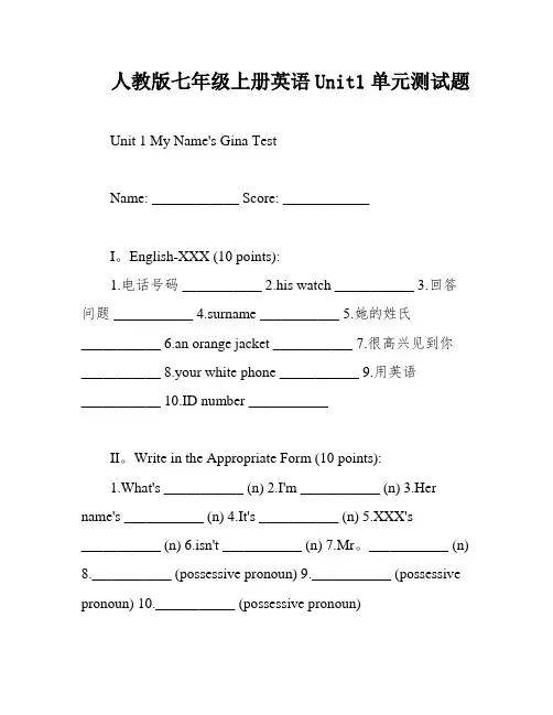 人教版七年级上册英语Unit1单元测试题