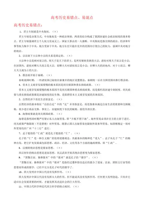 高考历史易错点