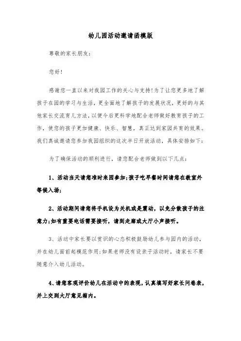 幼儿园活动邀请函模版（2篇）