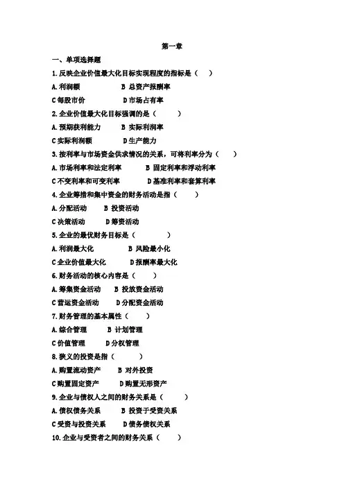 财务管理练习题