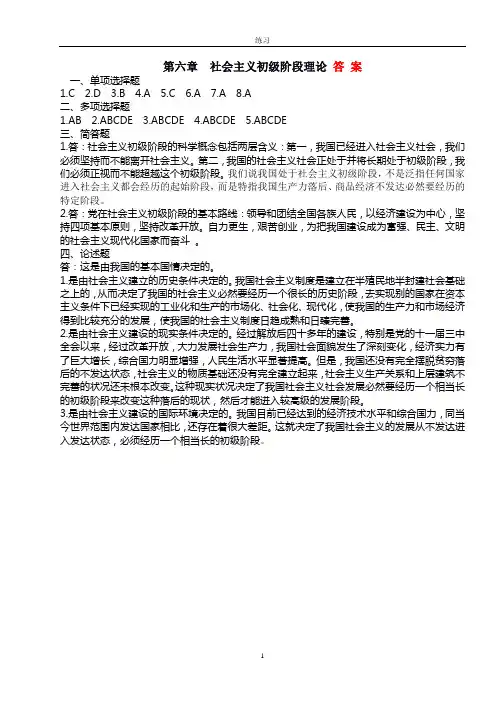 第六章 毛概练习答案