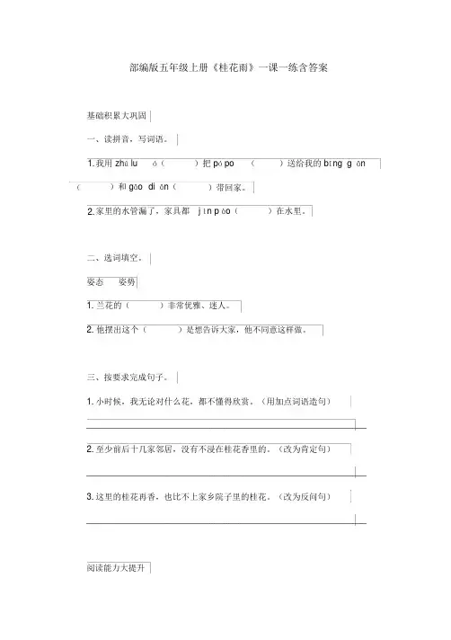 【推荐】部编版五年级上册《桂花雨》一课一练含答案