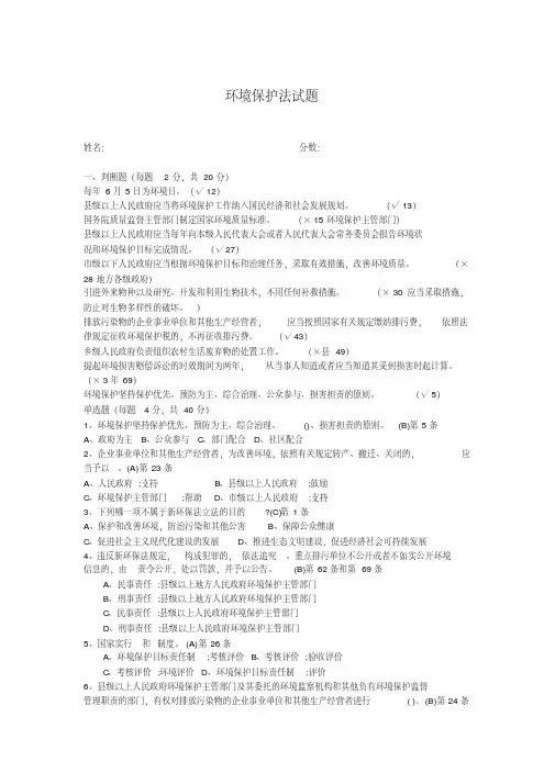 新版环境保护法试题及答案.pdf