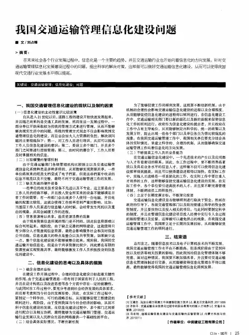 我国交通运输管理信息化建设问题