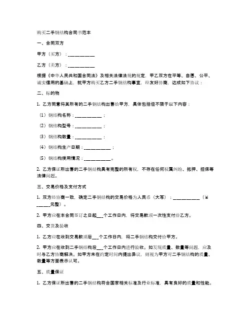 购买二手钢结构合同书范本