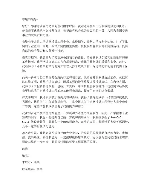 道路桥梁简历求职信