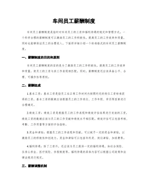 车间员工薪酬制度